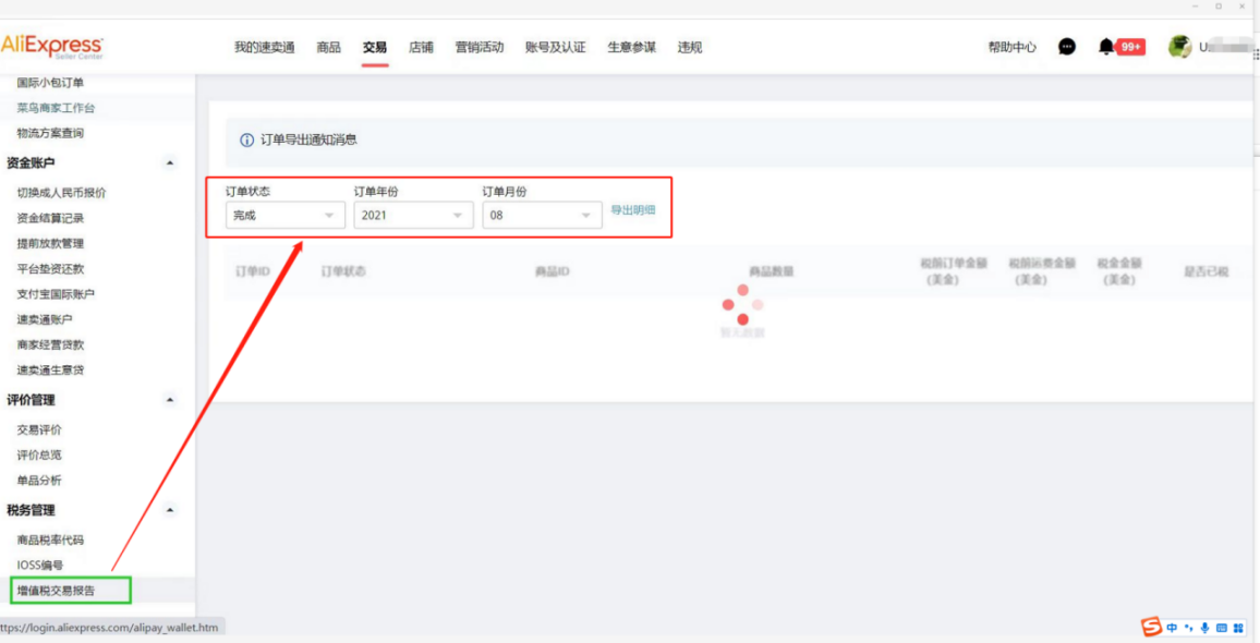 收藏|亞馬遜、速賣通、eBay增值稅申報需知(一)