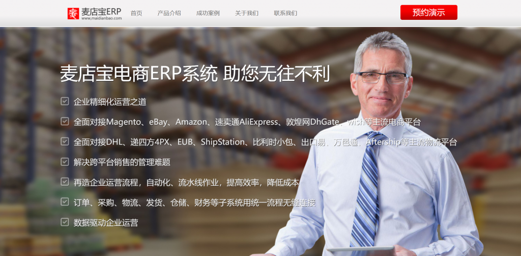 麥店寶ERP