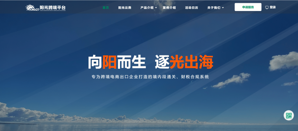 陽光跨境平臺