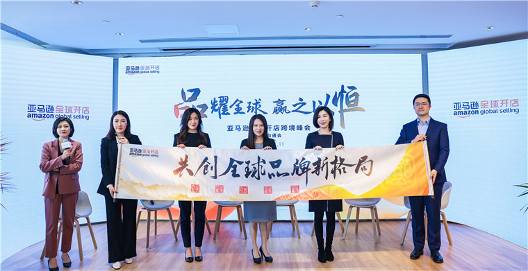 亞馬遜全球開店中國發布2022年戰略重點