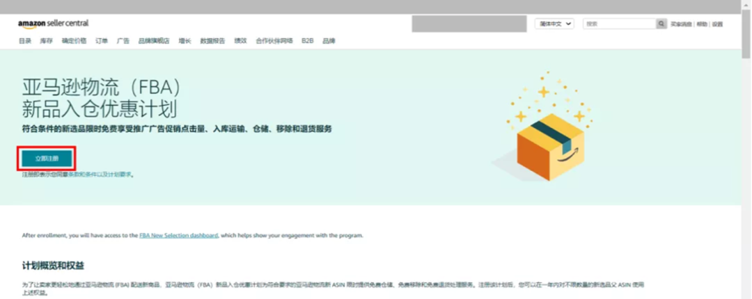 5%銷(xiāo)售額返還！“亞馬遜物流（FBA）新品入倉(cāng)優(yōu)惠計(jì)劃”再升級(jí)！