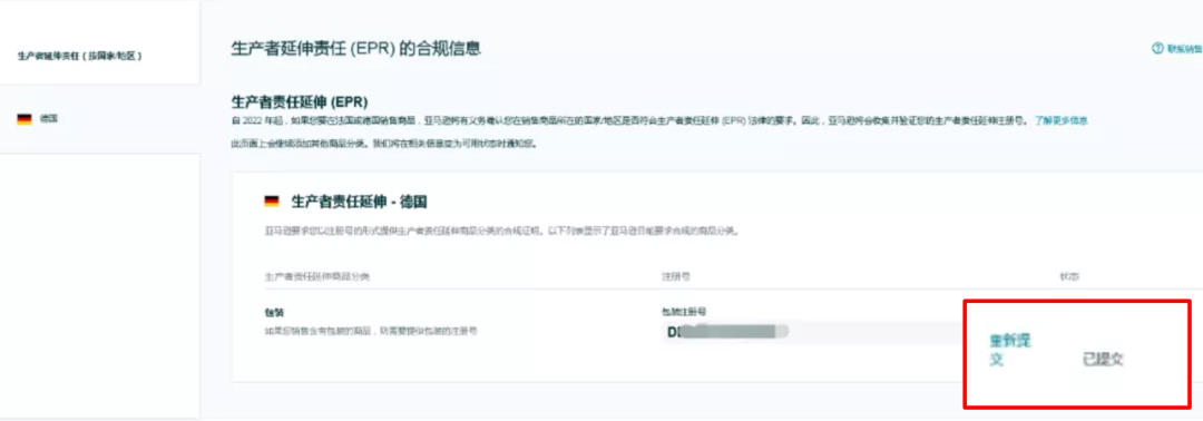 亞馬遜德國站、法國站生產(chǎn)者責(zé)任延伸 (EPR) 更新！