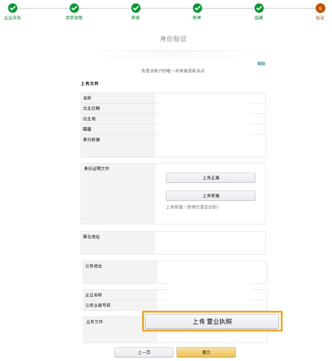 2022亞馬遜注冊開店資質審核流程!!