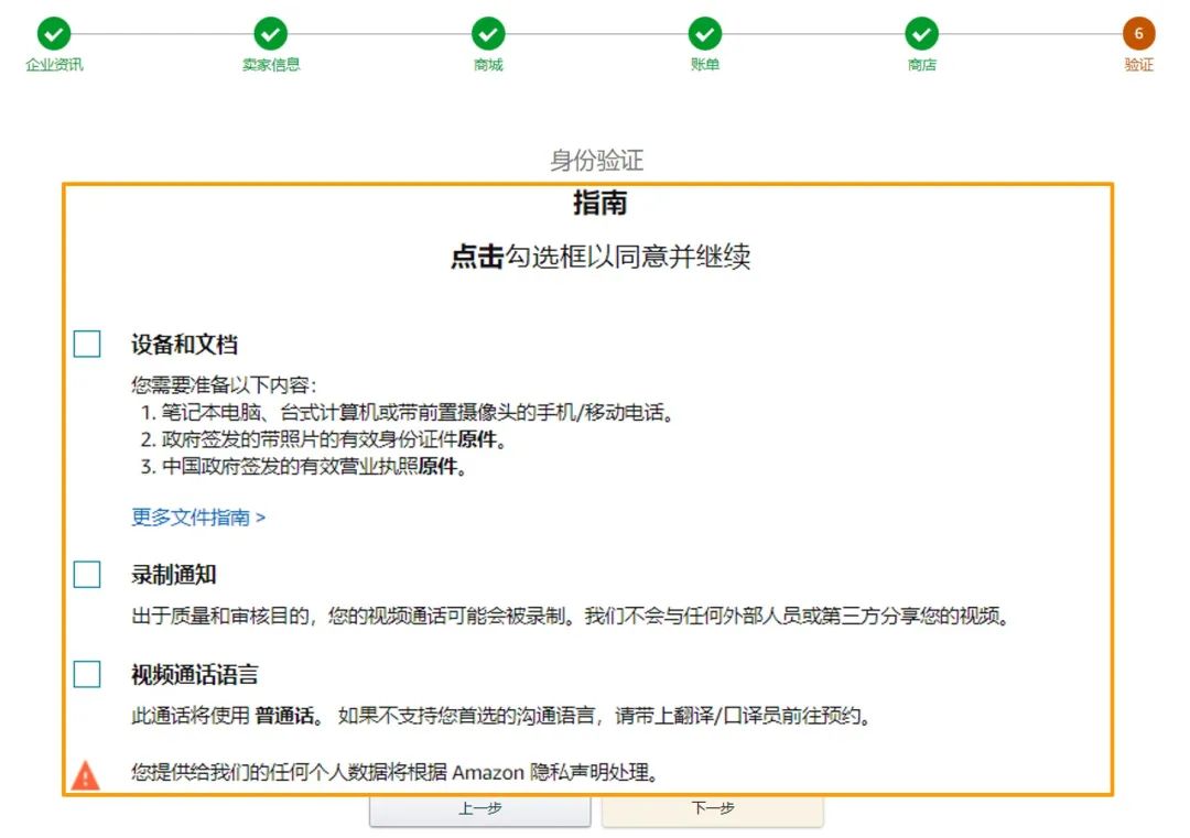 2022亞馬遜注冊開店資質審核流程!!