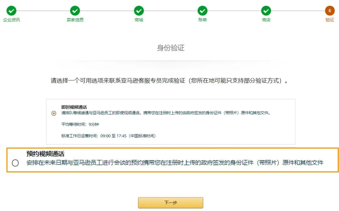 2022亞馬遜注冊開店資質審核流程!!