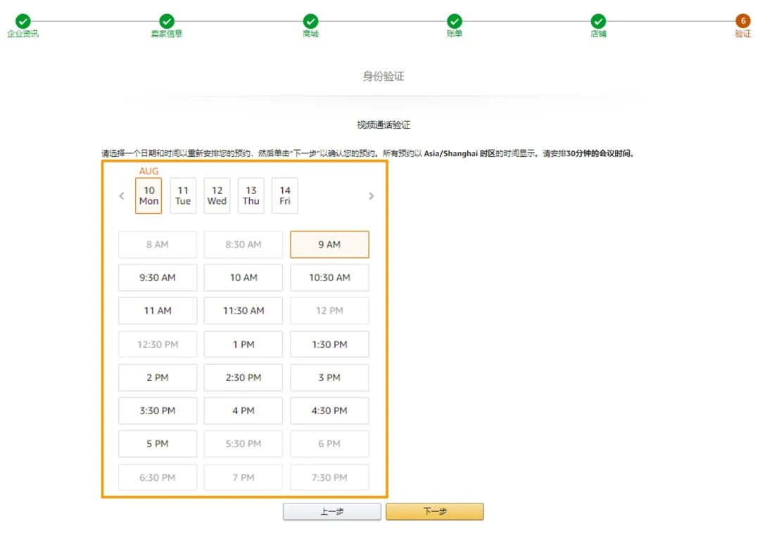 2022亞馬遜注冊開店資質審核流程!!