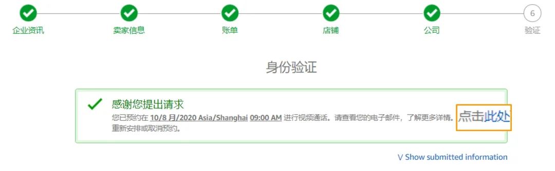2022亞馬遜注冊開店資質審核流程!!
