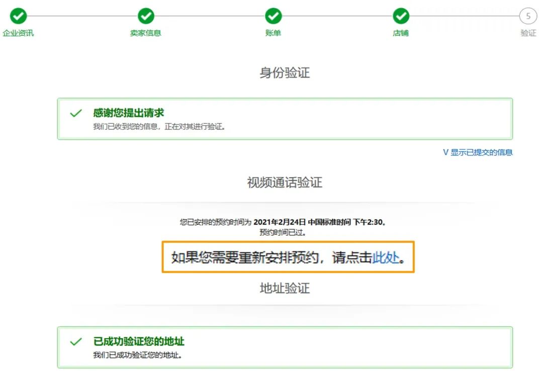 2022亞馬遜注冊開店資質審核流程!!