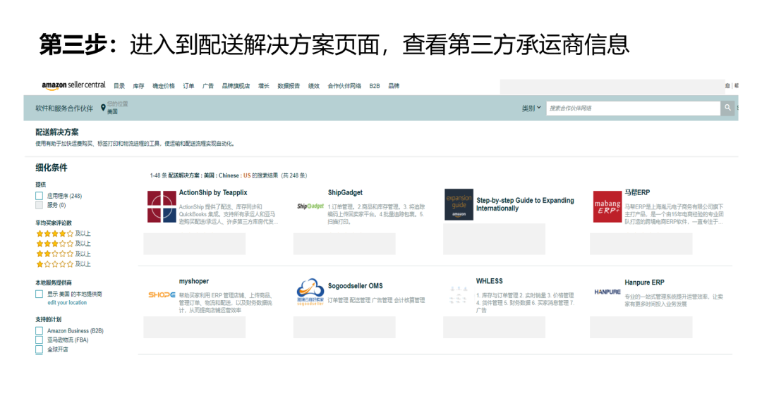 急!亞馬遜新手賣家物流怎么做?一文答疑跨境物流/倉儲/售后!