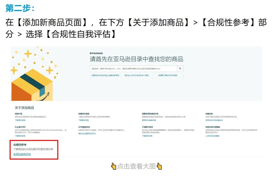 頭大！這產品能不能賣？需要哪些合規？亞馬遜上線合規新功能！