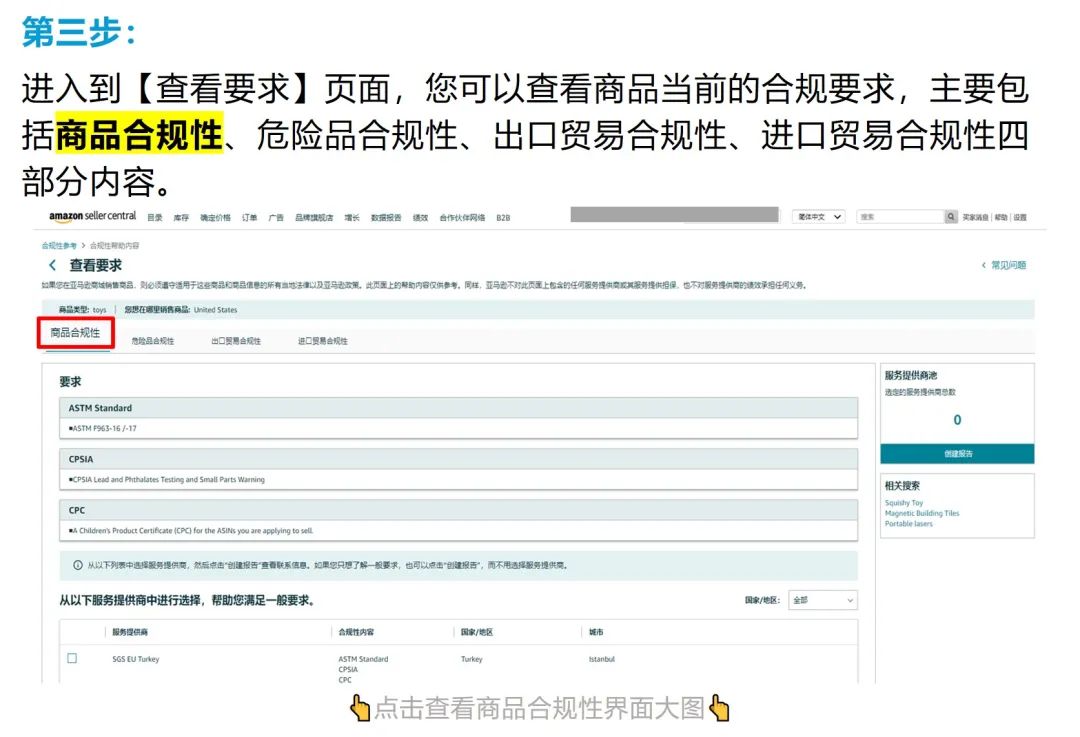 頭大！這產品能不能賣？需要哪些合規？亞馬遜上線合規新功能！