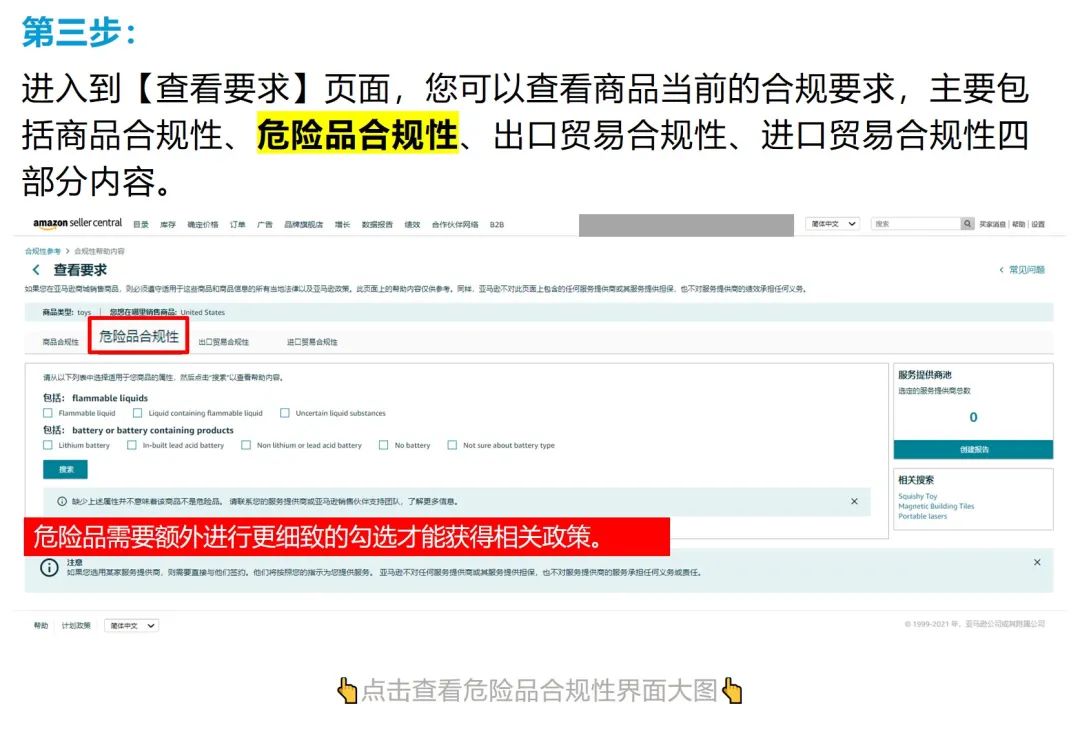 頭大！這產品能不能賣？需要哪些合規？亞馬遜上線合規新功能！