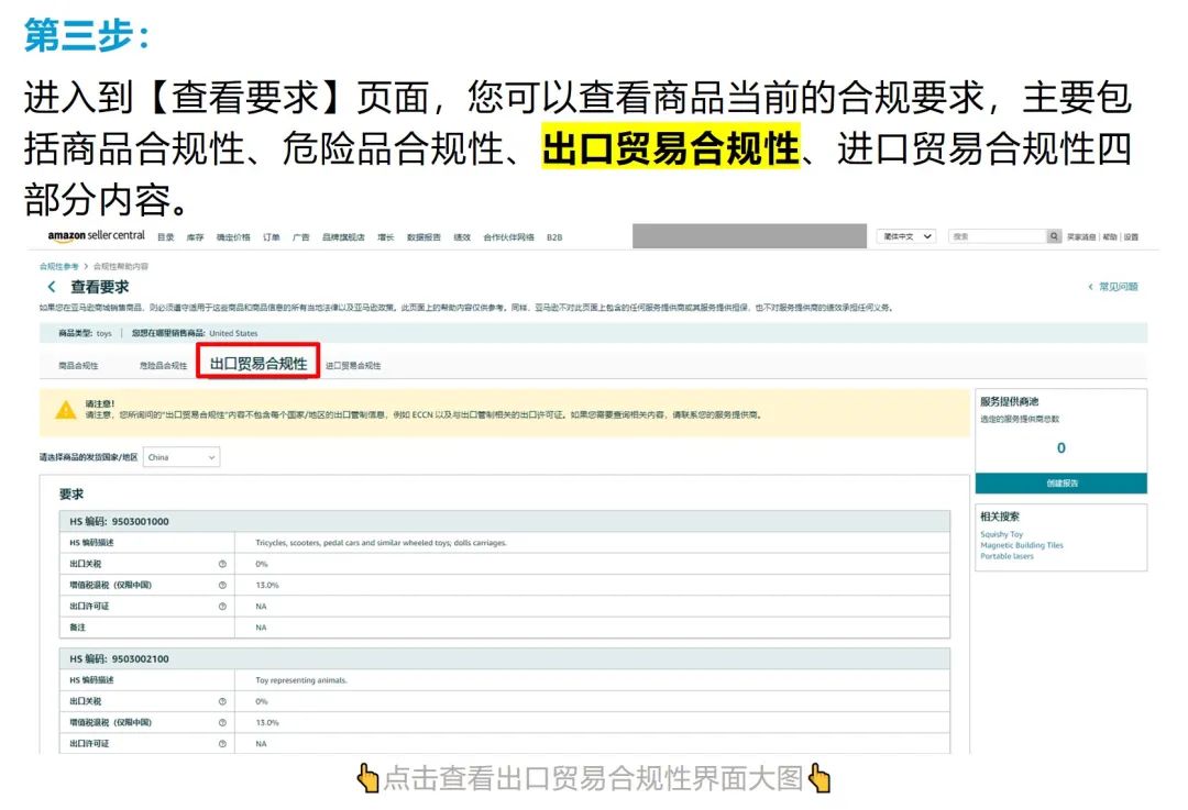 頭大！這產品能不能賣？需要哪些合規？亞馬遜上線合規新功能！