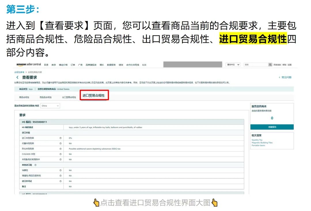 頭大！這產品能不能賣？需要哪些合規？亞馬遜上線合規新功能！