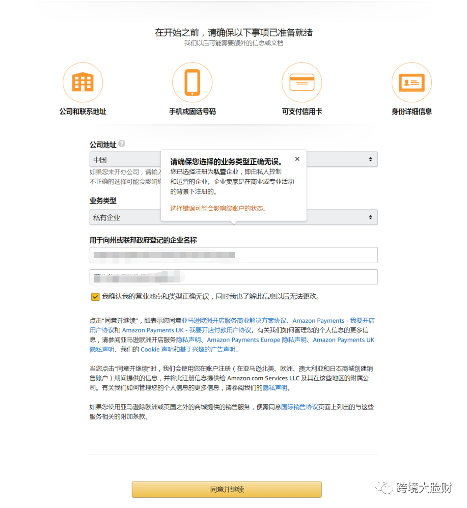 亞馬遜注冊的那些事
