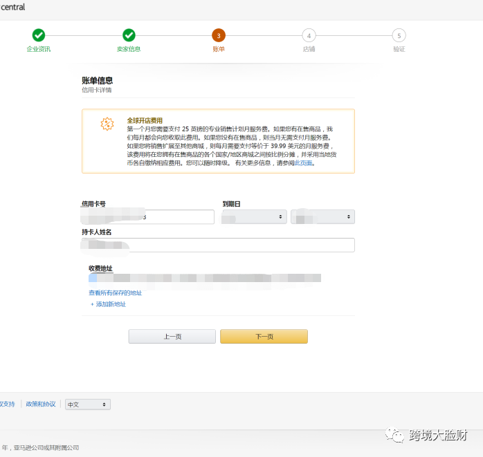 亞馬遜注冊的那些事