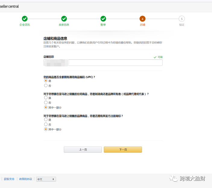 亞馬遜注冊的那些事