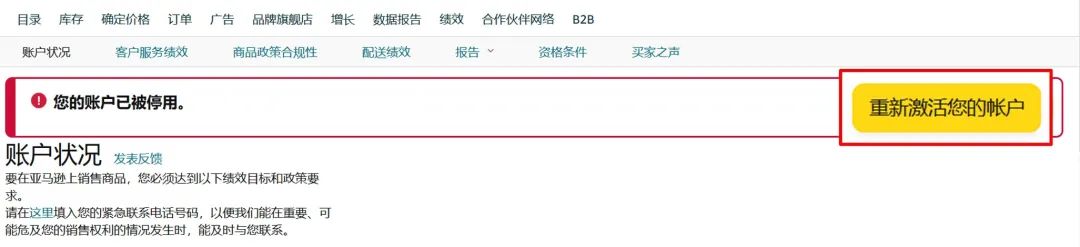突發亞馬遜賬戶問題， 如何申訴，舉報濫用行為？！ 熱點問題合集