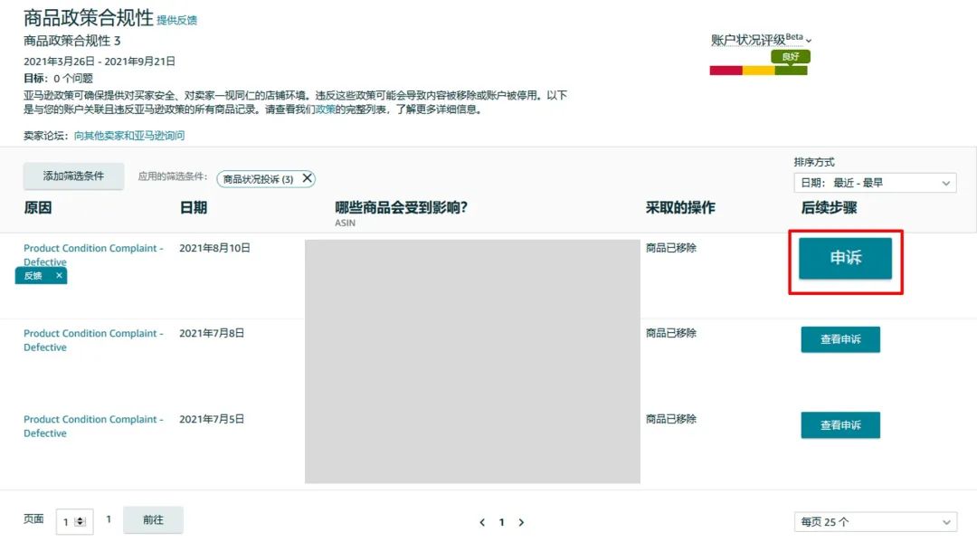 突發亞馬遜賬戶問題， 如何申訴，舉報濫用行為？！ 熱點問題合集