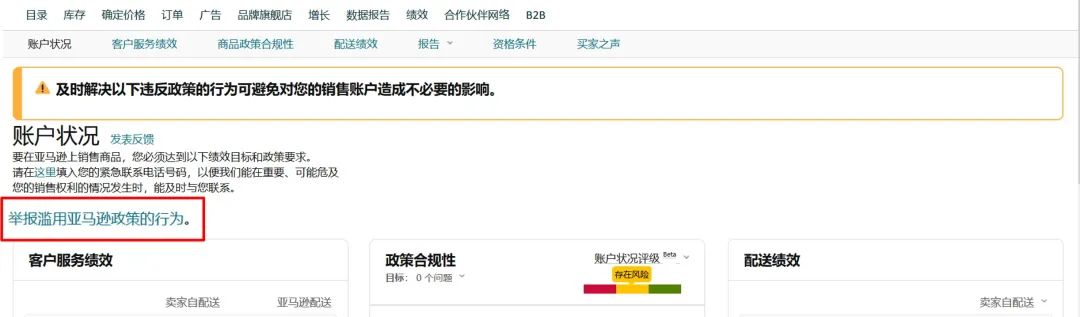 突發亞馬遜賬戶問題， 如何申訴，舉報濫用行為？！ 熱點問題合集