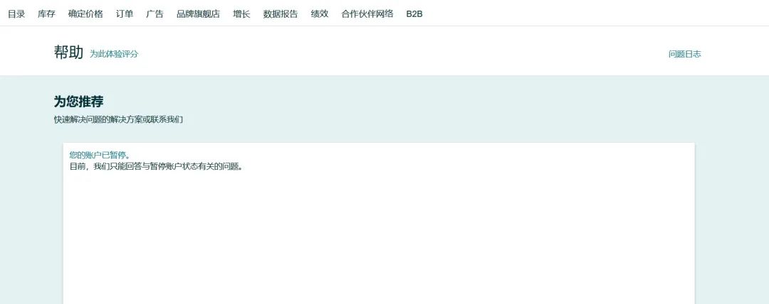 突發亞馬遜賬戶問題， 如何申訴，舉報濫用行為？！ 熱點問題合集