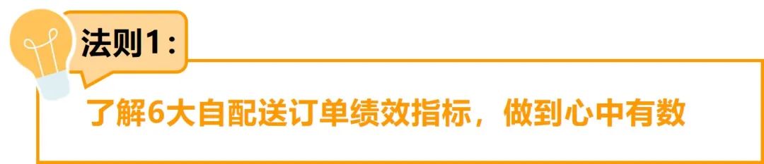 績效、速度、銷量,我全都要?!一文看懂亞馬遜自配送7招神操作!