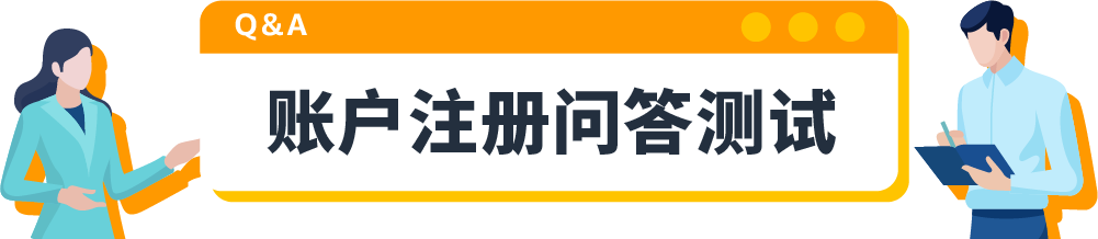 新手在亞馬遜開店前后需要注意什么?