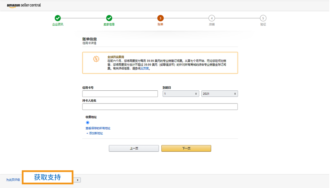 新手在亞馬遜開店前后需要注意什么?
