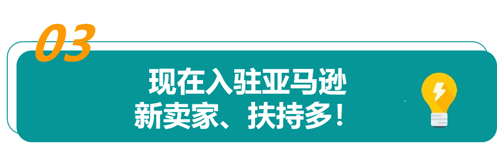 官宣！2022年亞馬遜全球開店新賣家入駐正式開啟!