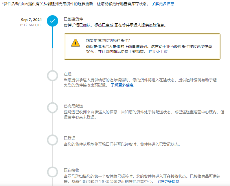 2021亞馬遜旺季入倉規則解析