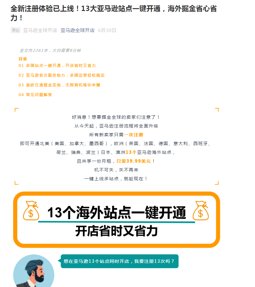 一文搞懂，跨境電商平臺(tái)中為什么選擇亞馬遜