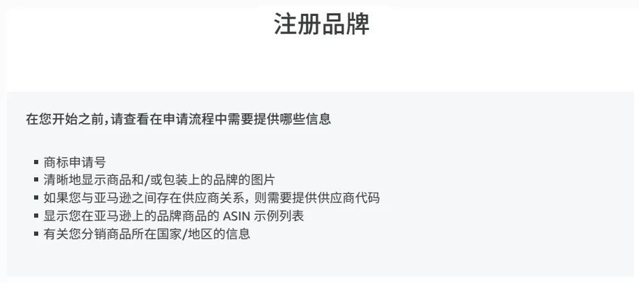 老王干貨 | 亞馬遜品牌備案指南3.0，趕緊收藏！