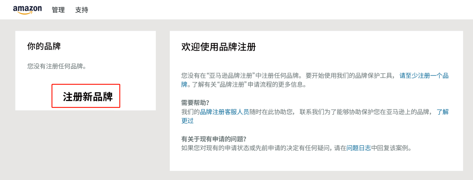 老王干貨 | 亞馬遜品牌備案指南3.0，趕緊收藏！