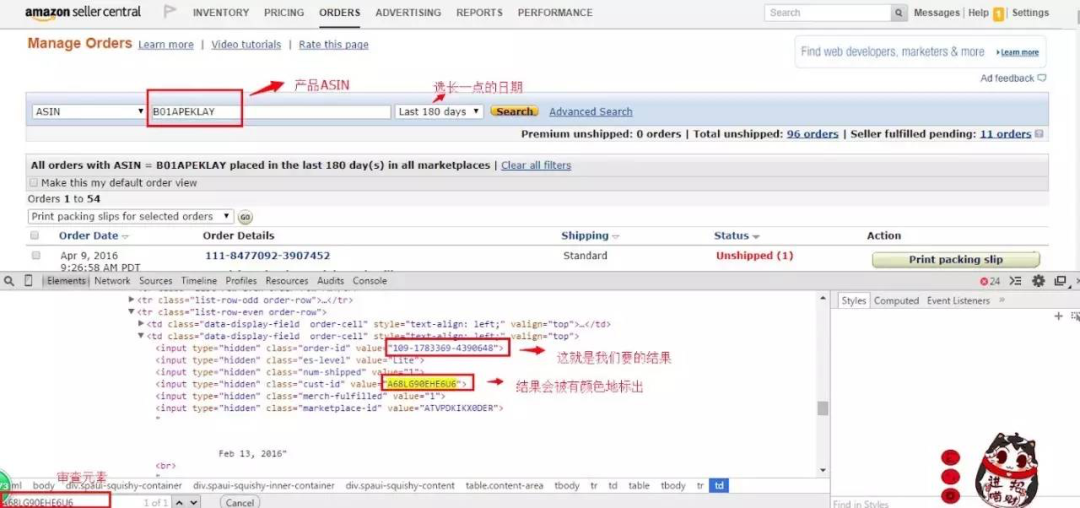 火眼金睛:查找差評(píng)訂單號(hào)!