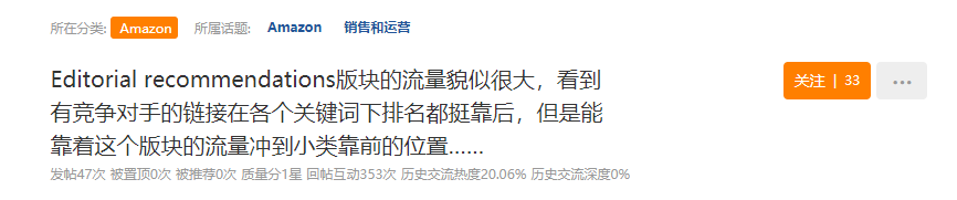 日收益暴漲2400%！只因上了亞馬遜編輯推薦,這入口流量這么猛？