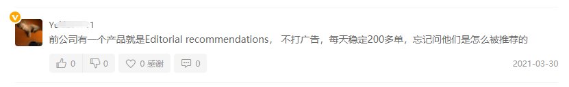 日收益暴漲2400%！只因上了亞馬遜編輯推薦,這入口流量這么猛？