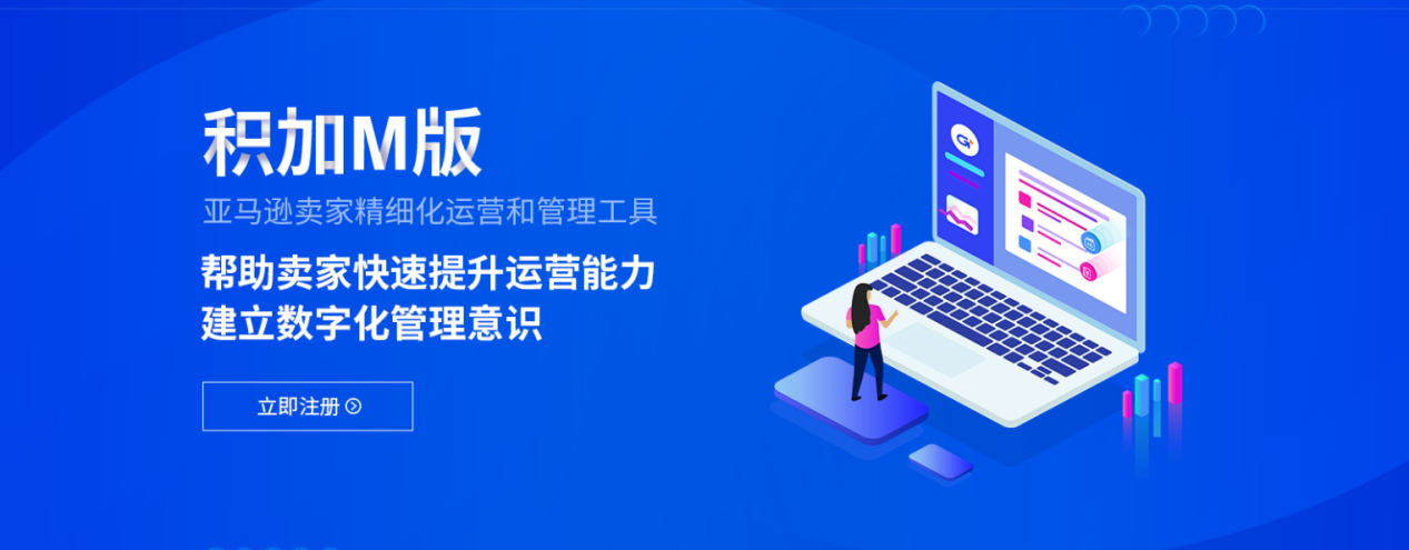 積加ERP助力企業(yè)業(yè)財一體化,開創(chuàng)跨境電商新格局