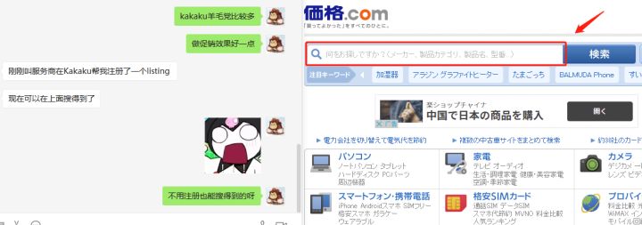 亞馬遜跨境電商，手把手教你日本站外推廣（kakaku篇）