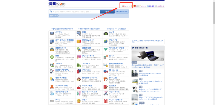 亞馬遜跨境電商，手把手教你日本站外推廣（kakaku篇）