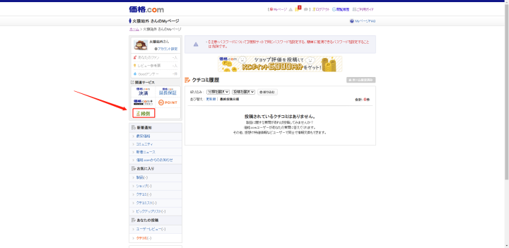 亞馬遜跨境電商，手把手教你日本站外推廣（kakaku篇）
