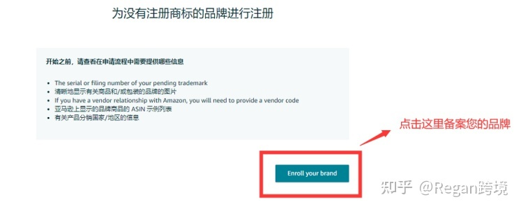 亞馬遜店鋪品牌怎么備案?