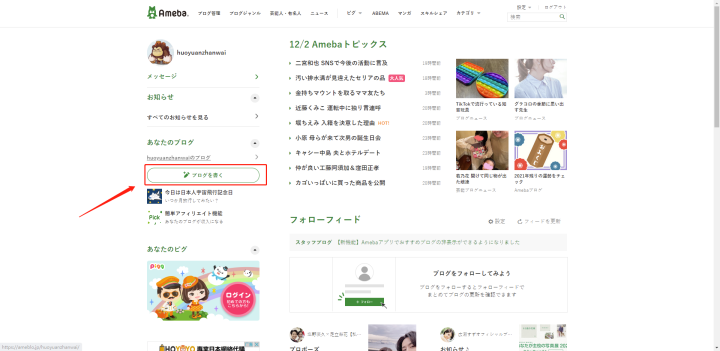 亞馬遜跨境電商，手把手教你日本站外推廣（Ameba篇）