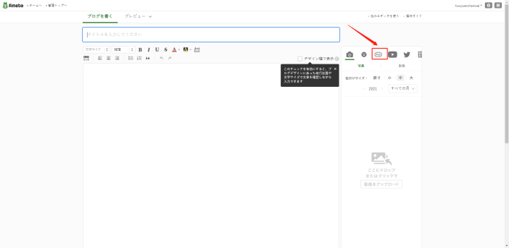 亞馬遜跨境電商，手把手教你日本站外推廣（Ameba篇）