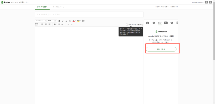 亞馬遜跨境電商，手把手教你日本站外推廣（Ameba篇）