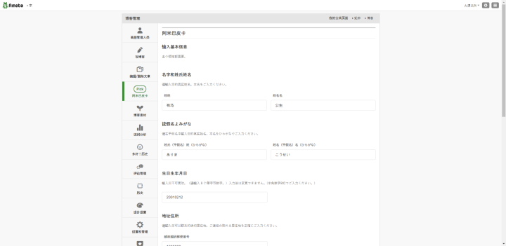 亞馬遜跨境電商，手把手教你日本站外推廣（Ameba篇）