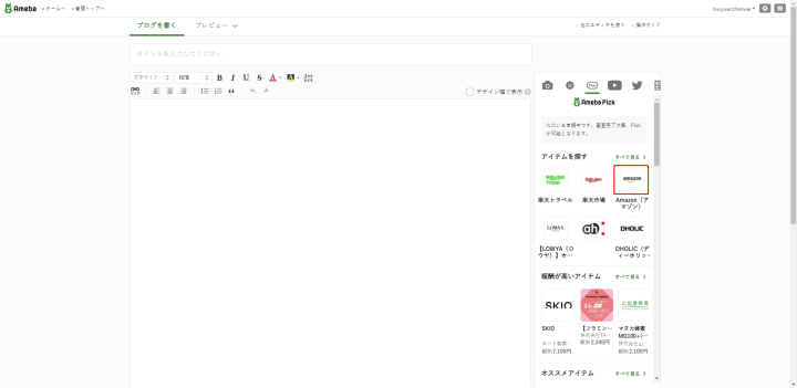 亞馬遜跨境電商，手把手教你日本站外推廣（Ameba篇）