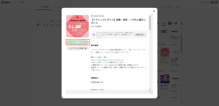 亞馬遜跨境電商，手把手教你日本站外推廣（Ameba篇）