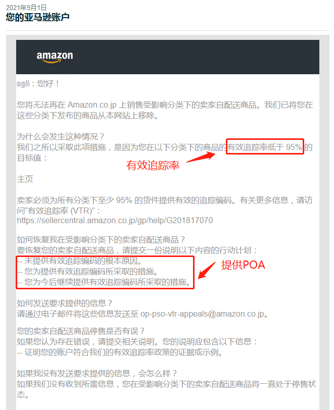【亞馬遜】自發貨權限停用 —— 封店篇