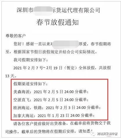 供應商快放假了,物流也快停運了,春節期間的一些準備工作現在就要開始了