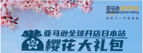 亞馬遜注冊(cè)指南(二)自注冊(cè)跟招商鏈接注冊(cè)的區(qū)別!